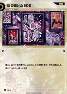 叫び続けたSOS 【KT/JM/9N】